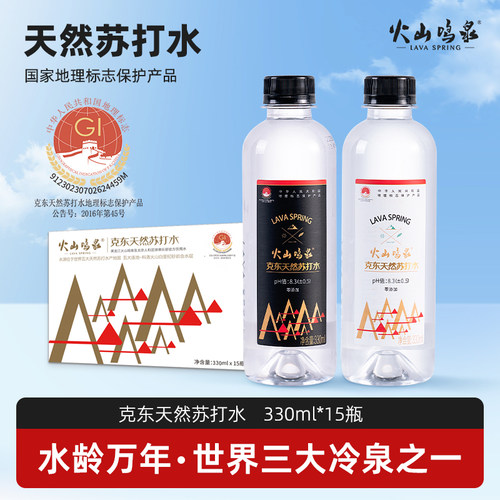 天然苏打水火山鸣泉克东