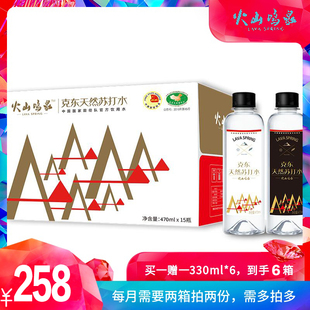 火山鸣泉天然苏打水470ML×15瓶×3箱 每月11号发 分三个月发货