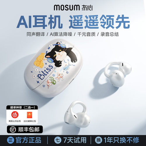 冇心Ai实时翻译蓝牙耳机智能降噪
