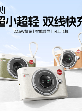 【充电宝3c认证可上飞机】冇心ccd相机小巧便携自带线10000毫安双快充移动电源适用华为苹果17专用官方正品