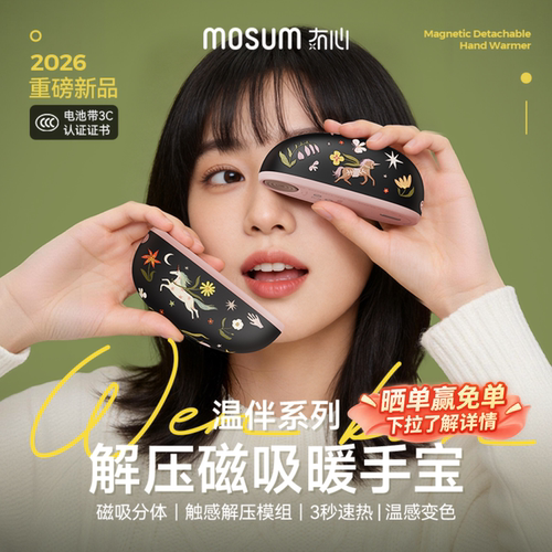 【好评榜NO1】磁吸暖手宝3c认证