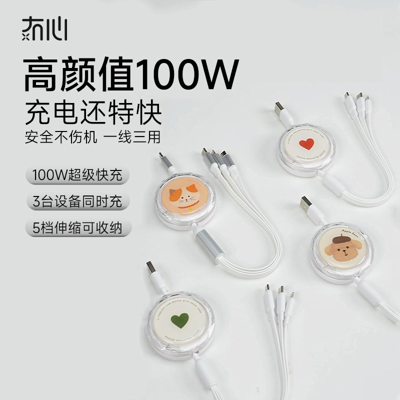冇心蓝忘机充电线快充伸缩一拖三100W车载三合一数据线多功能多头适用苹果iphone手机平板ipad安卓typec三头