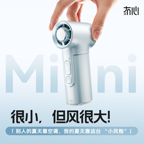 【制冷小空调】冇心手持小风扇