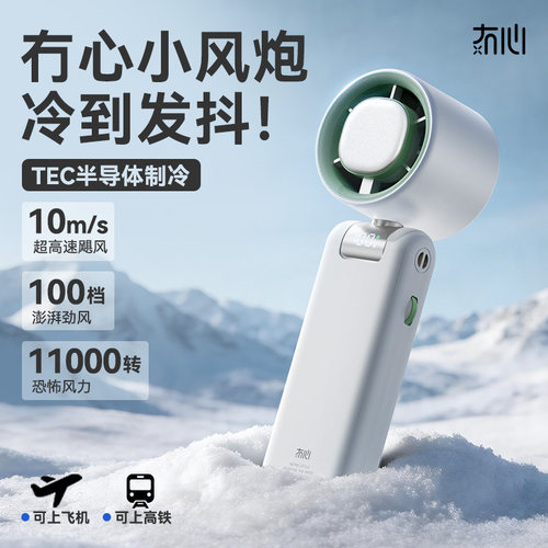 【官方正品】冇心制冷小风扇手持