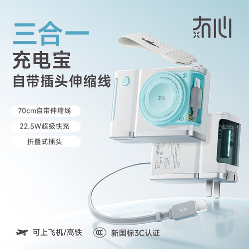 【3C认证可上飞机】冇心小彩盒伸缩线充电宝10000毫安自带线22.5W快充小巧便携移动电源适用iphone17安卓苹果