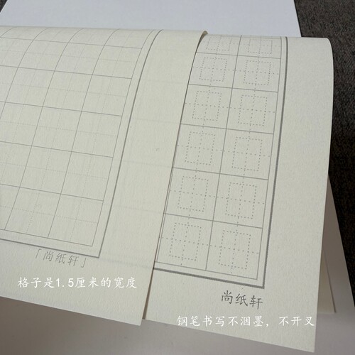 道林纸练字纸楷书日课方格纸楷书