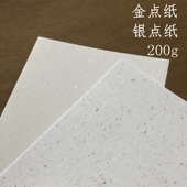 金点纸 大张120g250g飘银飘金 银点纸200g洒金亮片厚明信片A4A5A3