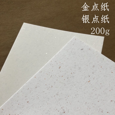 金点纸银点纸洒金洒银A4A5A3手账