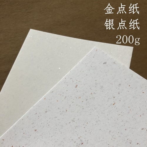 金点纸银点纸洒金洒银A4A5A3手账
