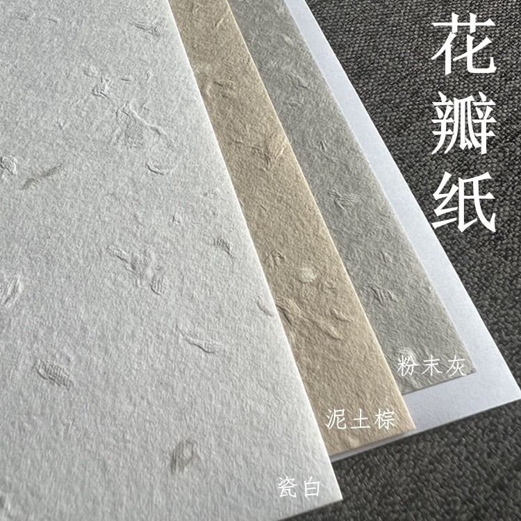 花瓣纸A4A5A3复古手工花纹艺术