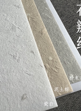 花瓣纸 手工纸 A4 复古花瓣白 浅棕灰色手工礼物包装艺术A4花纹纸
