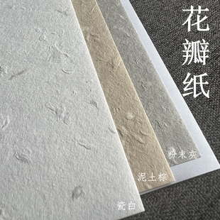 花瓣纸 手工纸 A4 复古花瓣白 浅棕灰色手工礼物包装艺术A4花纹纸