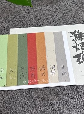 涤烦纸 茶叶纸 00g M5A7 花纹 手账 纸砖  环保再造纸 打印菜单纸