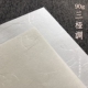 手账白纸花纹 三桠调 日本餐垫纸 友禅包装 A5卡纸 和纸 90g