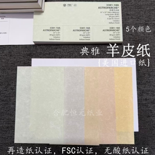 羊皮纸 典雅牌 美国进口纸 环保再生纸 FC无酸纸 FSC认证打印纸A4