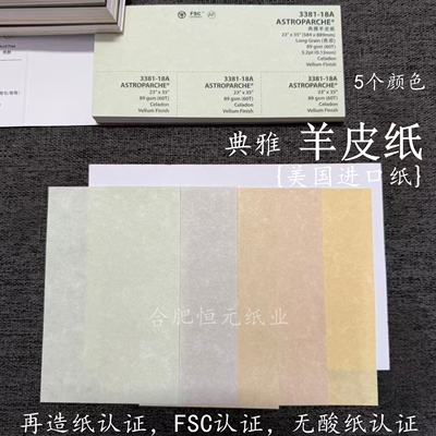 典雅牌羊皮纸美国FC无酸打印纸