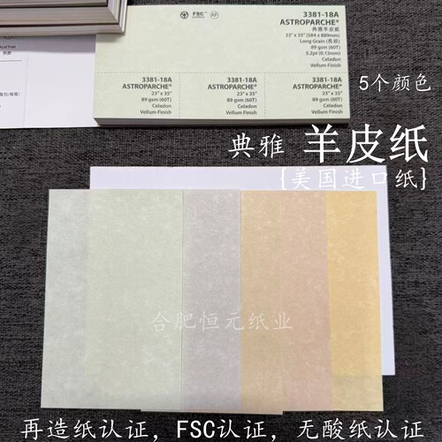 典雅牌羊皮纸美国FC无酸打印纸