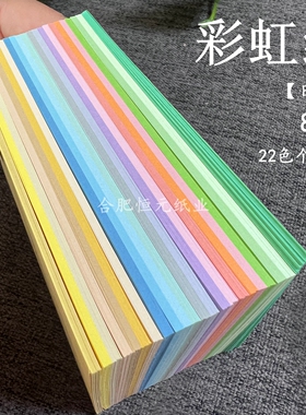 彩虹彩色纸 80g A4打印纸 厚度 钢笔 不洇墨 不透墨 A7 M5 a6 A4