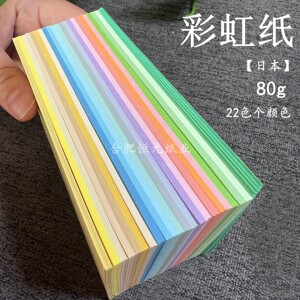 彩虹彩色纸80g打印纸钢笔不洇墨