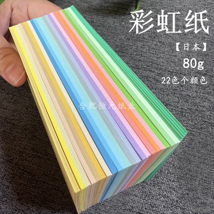 彩虹彩色纸 80g A4打印纸 厚度 钢笔 不洇墨 不透墨 A7 M5 a6 A4