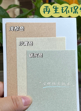 再生环保纸 120g 纸张表面有细纹花纹，手账 纸转 写字M5  特种纸