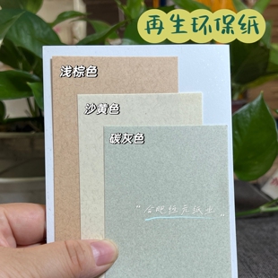 再生环保纸 120g 纸张表面有细纹花纹，手账 纸转 写字M5  特种纸