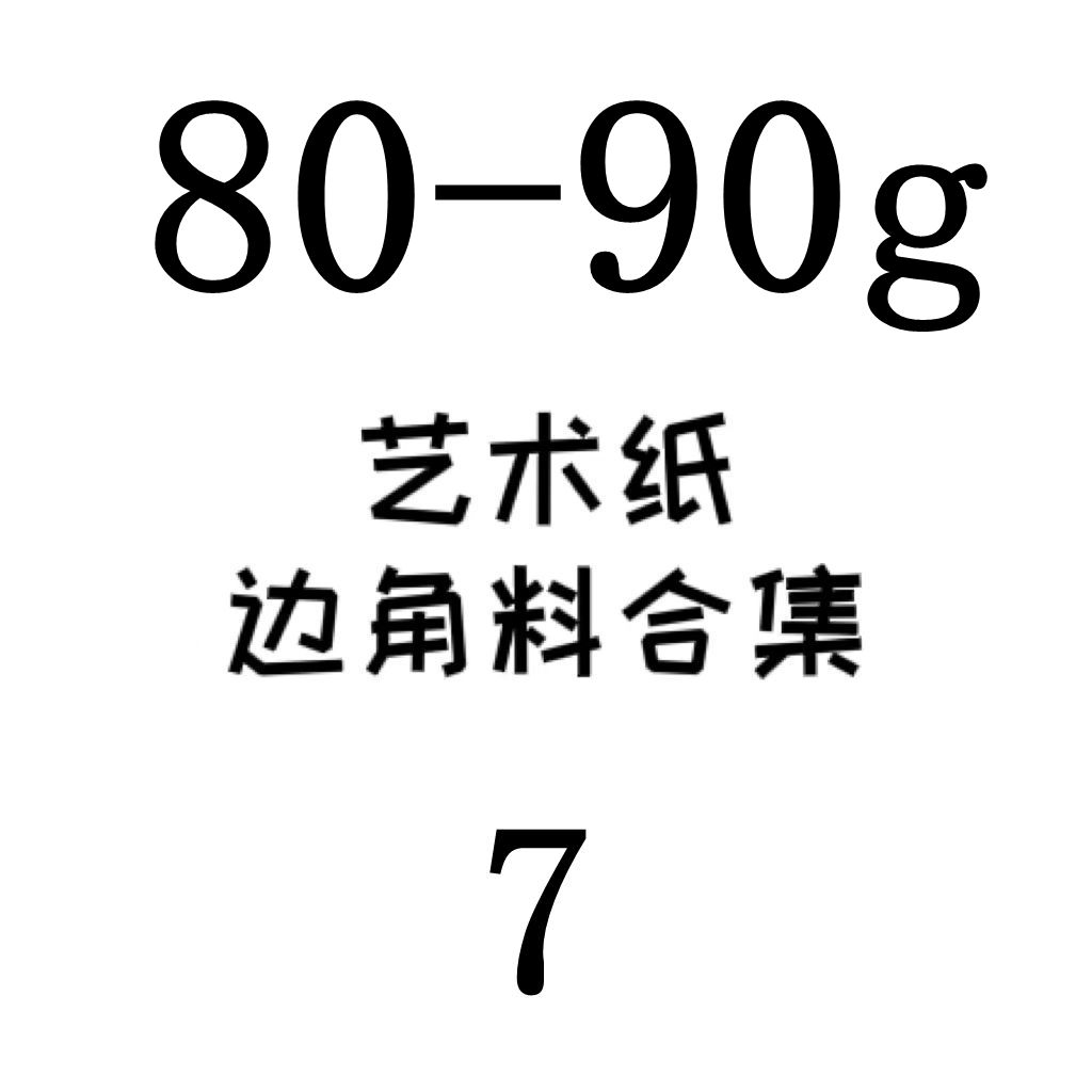 艺术纸 7 特价【边角料】特殊尺寸日本和纸手账红黄白绿紫 花纹纸 办公设备/耗材/相关服务 特种纸 原图主图