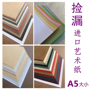 A5卡纸 Zj【特价2】羊皮纸 草香复古 210g里纸厚 大地纸 手账花