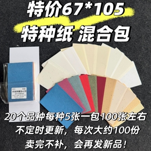 彩色纸 花纹纸 特种纸 打印 手账 拼贴 m5手账 纸砖 每周更新！