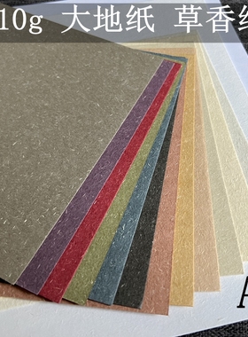 大地纸 A3 210g厚卡明信片艺术纸复古白黑黄蓝绿紫色A5 A4 草香纸
