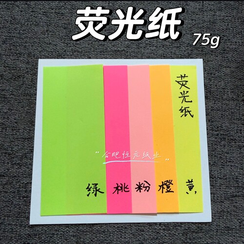 星晶钻荧光纸75g彩色打印拼贴