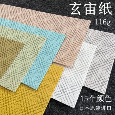 和纸手工手账艺术花纹特种纸