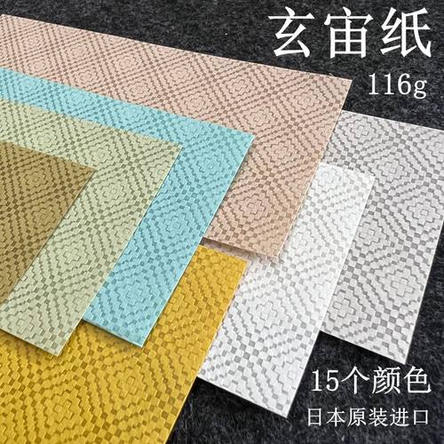 和纸手工手账艺术花纹特种纸