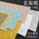 玄宙纸116g日本手工和纸友禅白红黄绿青蓝紫A4A5A3手账日本进口纸