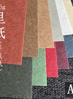 里纸 116g 艺术花纹白黄绿棕中国红黑蓝色包装手账贴纸A45羊绒纸