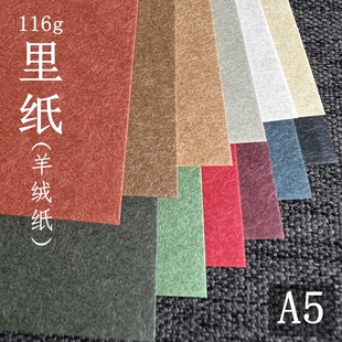 里纸 116g 艺术花纹白黄绿棕中国红黑蓝色包装手账贴纸A45羊绒纸