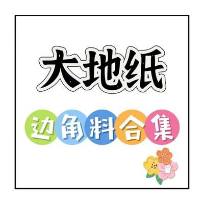 艺术纸    12      边角料 日本和纸花纹纸特价