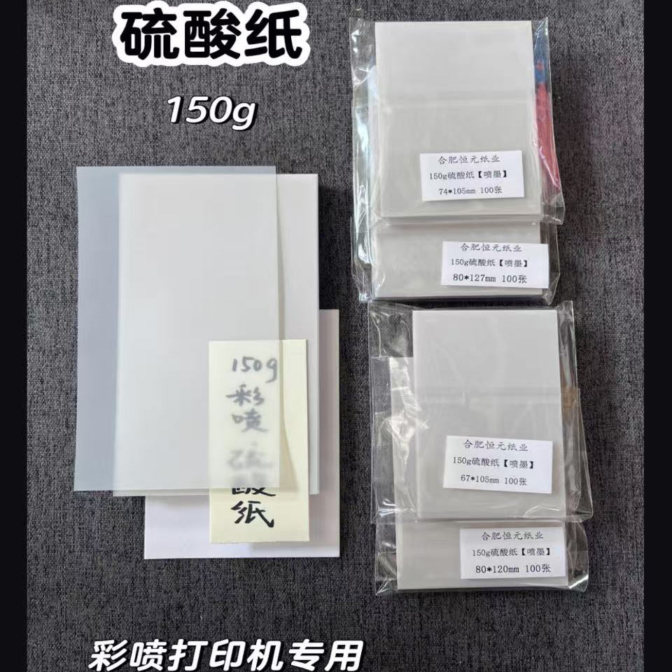 喷墨打印机硫酸纸120gm5A7A6Per