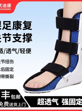 踝关节固定支具脚踝扭伤护具骨折固定器踝足保护跖骨跟腱韧带术后