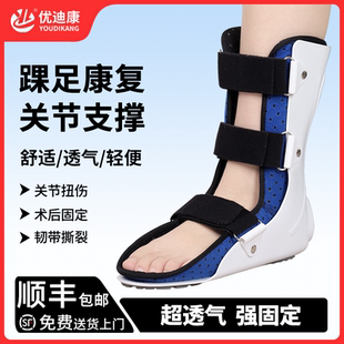 踝关节固定支具脚踝扭伤护具骨折固定器踝足保护跖骨跟腱韧带术后