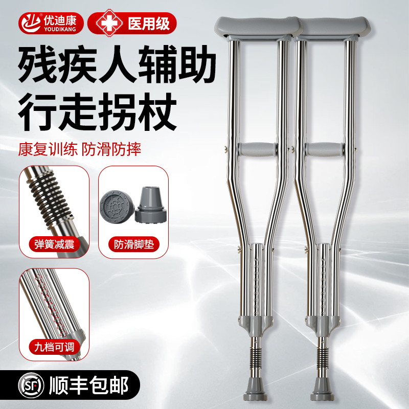 残疾人专用拐杖辅助行走防滑轻便腋下拐康复训练拐杖受伤走路神器