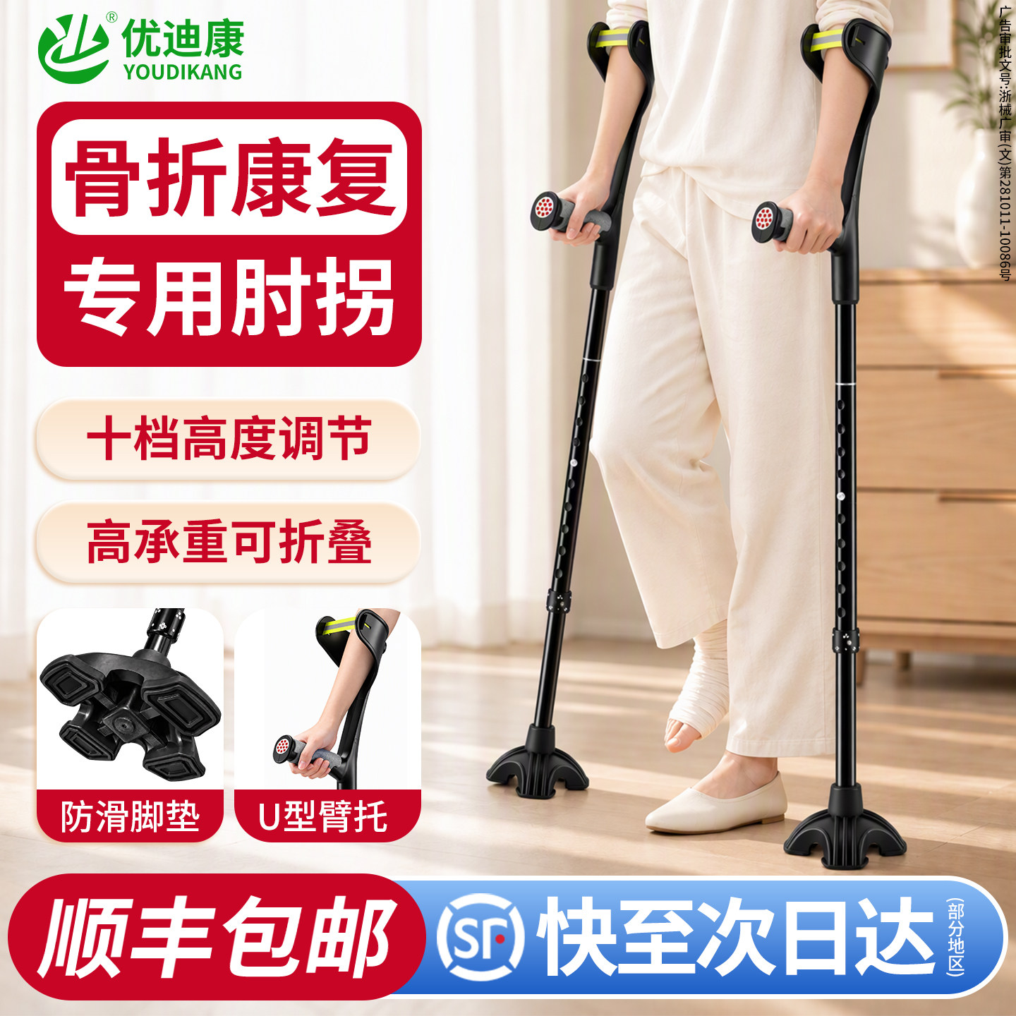 【顺丰包邮】骨折康复可折叠肘拐
