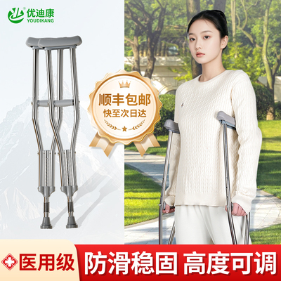 【顺丰包邮到家】骨折康复拐杖
