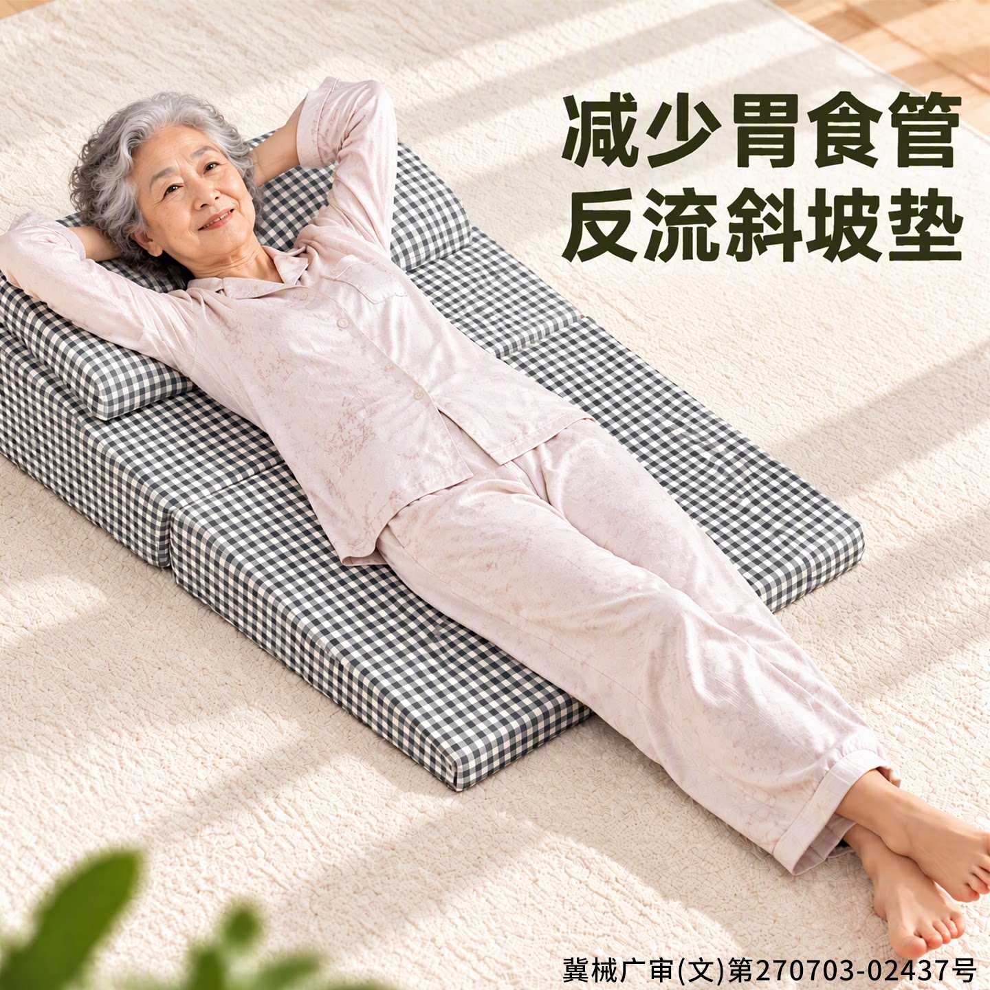 胃食管防反流斜坡垫医用斜坡枕反