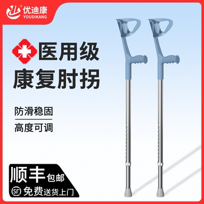 顺丰入户年轻人时尚肘拐骨折康复