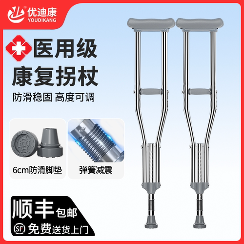 【顺丰包邮到家】高低可调康复拐