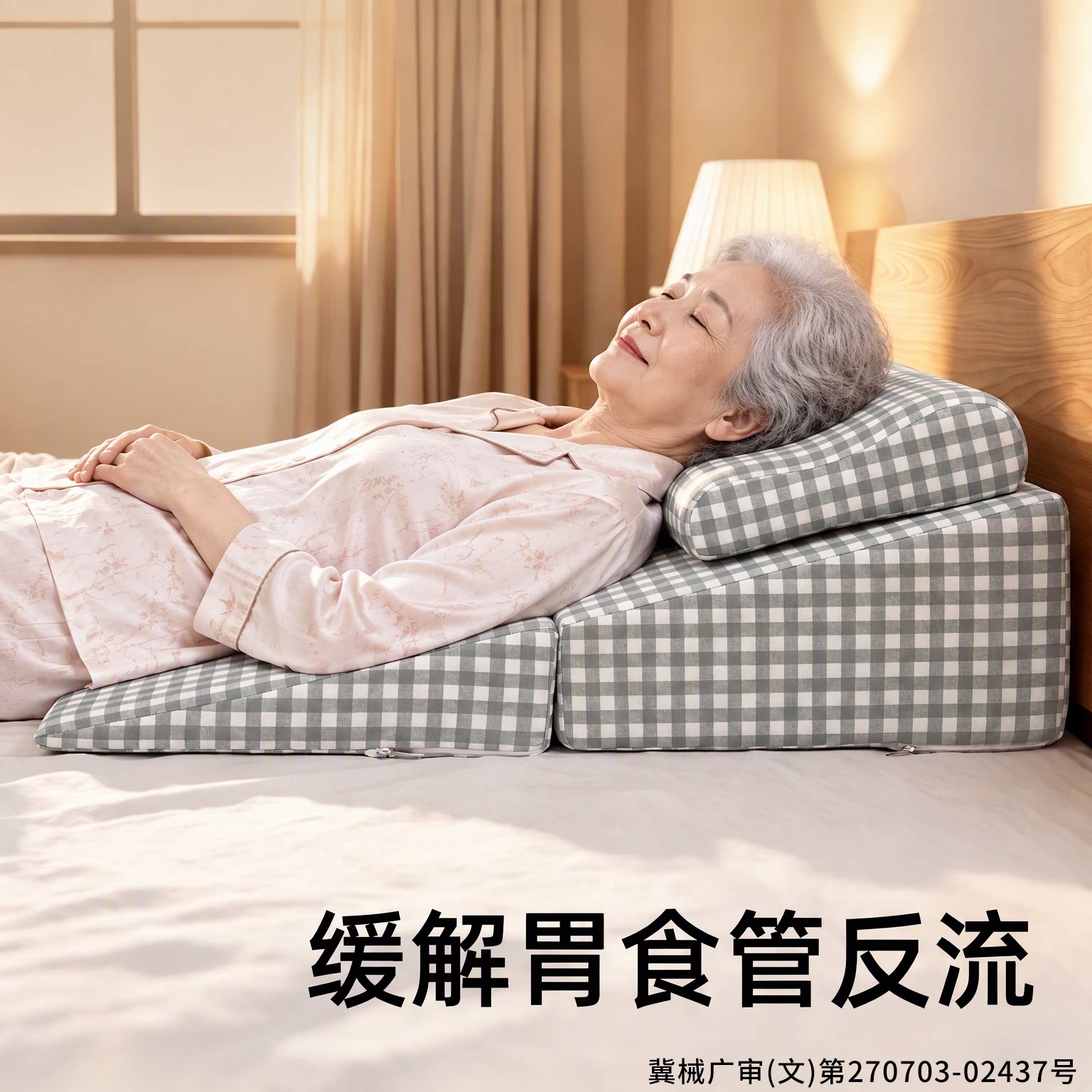 胃食管防反流斜坡枕头老人卧床护