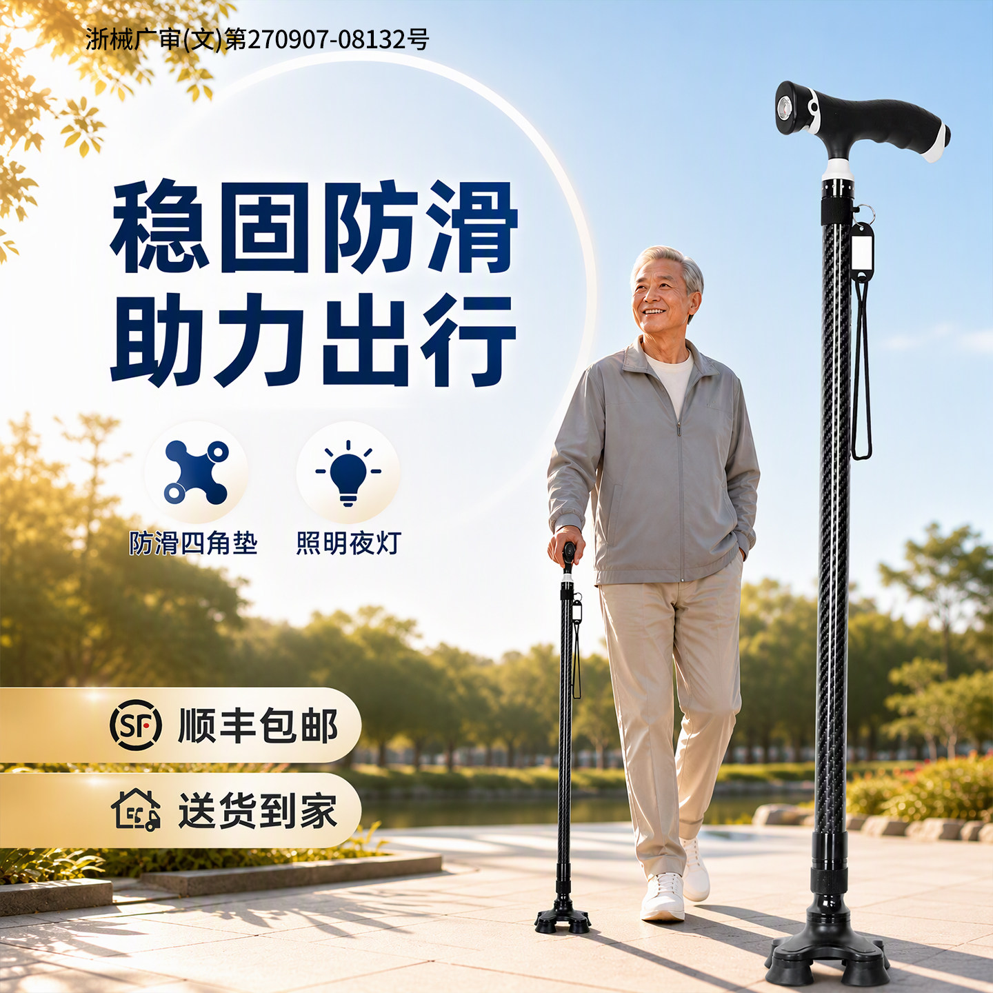 【轻便稳健】高端碳纤维老年拐杖