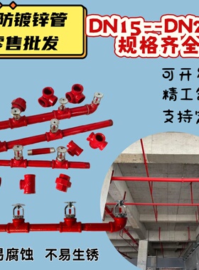 消防镀锌管DN15-DN200红色钢管规格齐全加厚耐用国标支持定制压槽