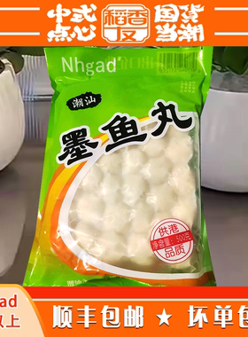 稻香友潮汕墨鱼丸章鱼丸稻喜点火锅nhgad新包装口味不变发顺丰